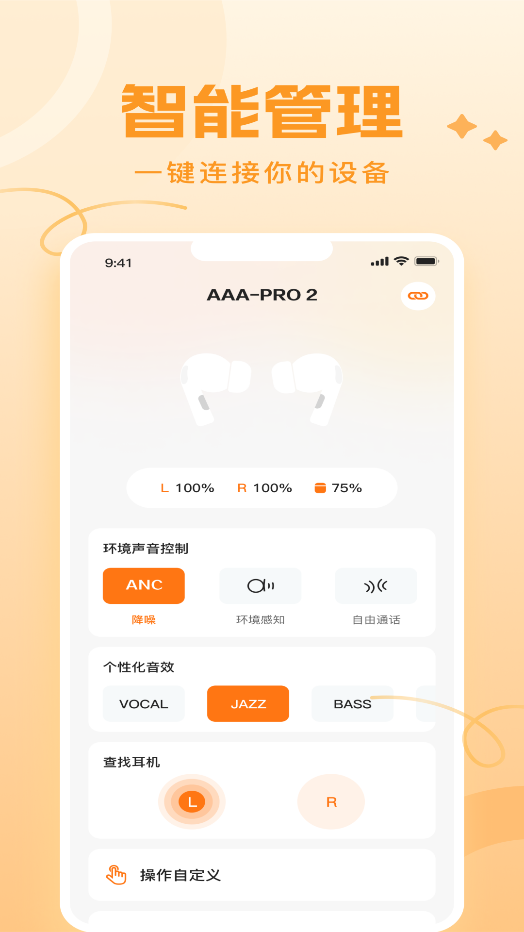 Joy Audio手机版