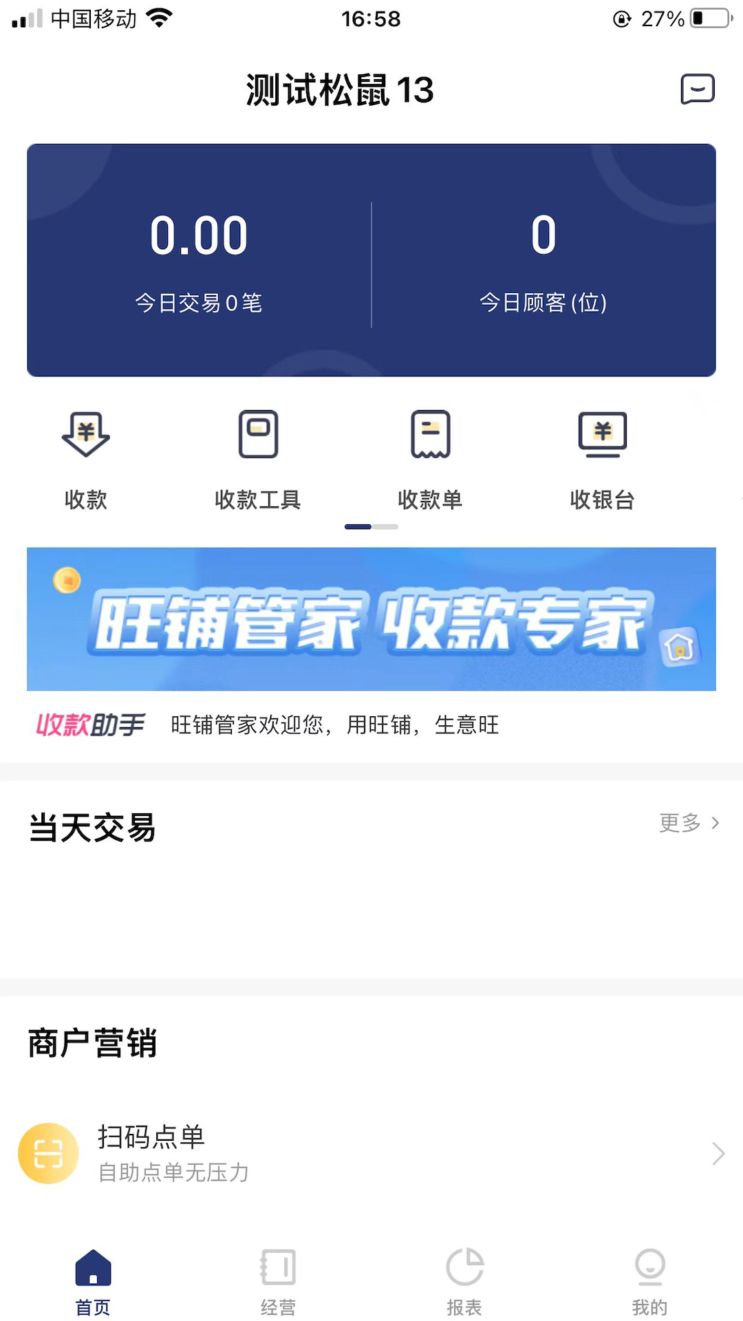 旺铺管家免费版图1