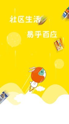 易乎社区免费原版图1