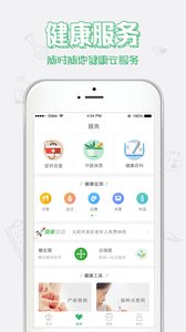 健康中山免费原版图3