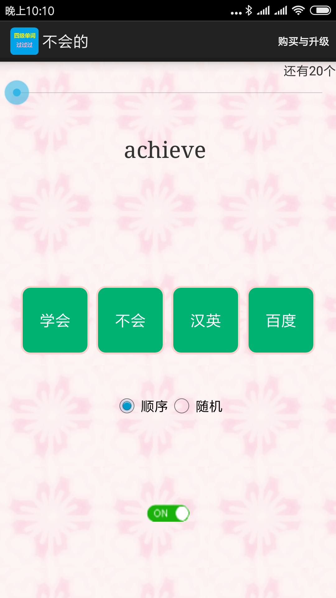 四级单词过过过安卓版图1