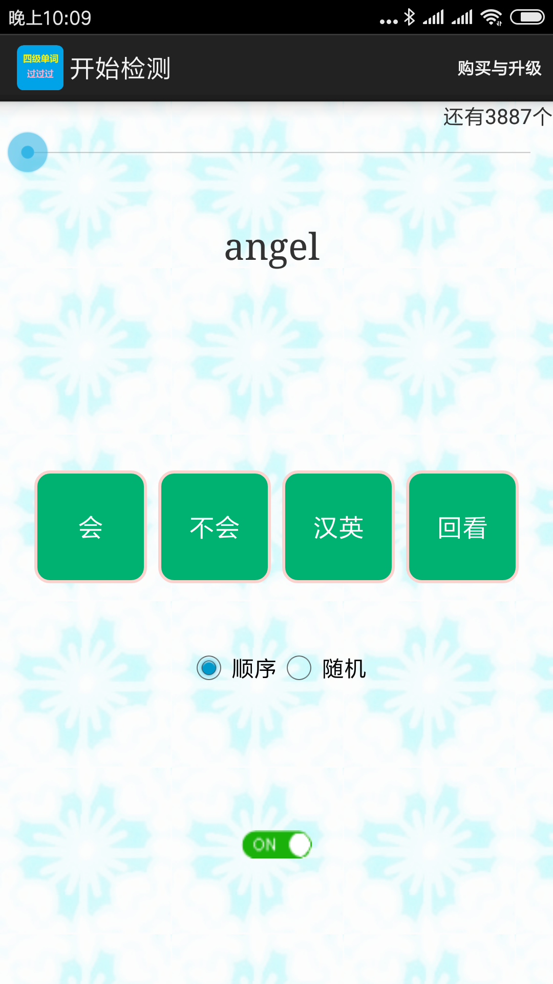 四级单词过过过安卓版图2