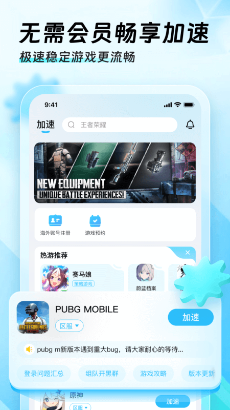 迅猛兔极速版入口官网版图1
