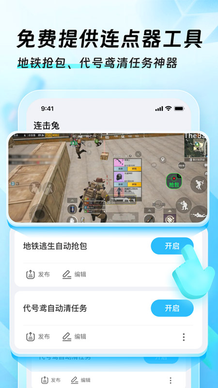 迅猛兔极速版入口官网版图4