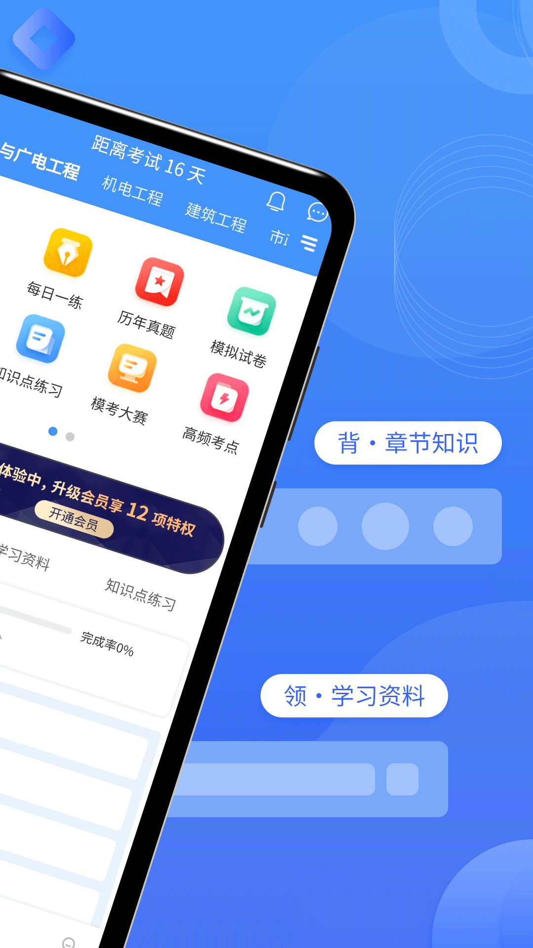 一级建造师助手原版图2