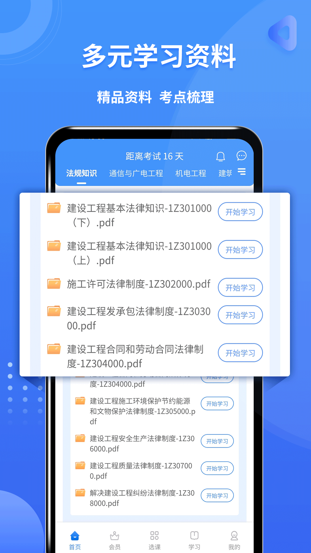 一级建造师助手原版图3
