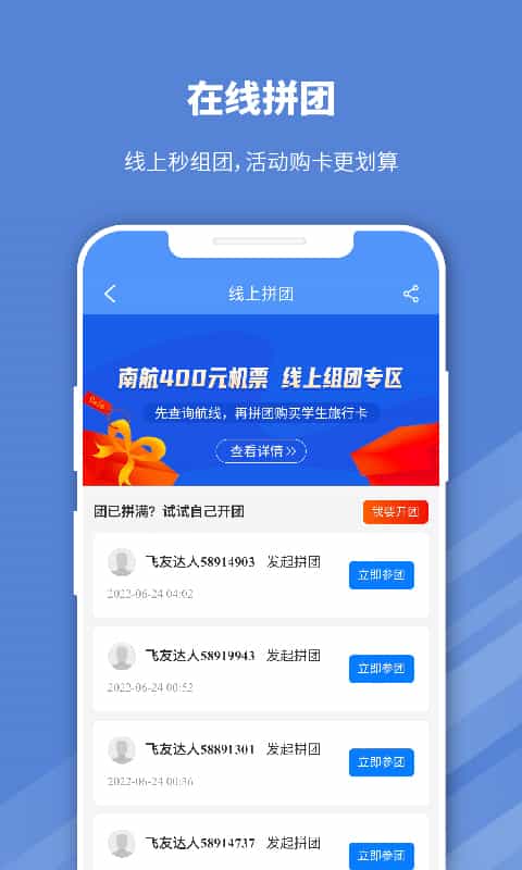 早鸟学生机票手机正版图2: