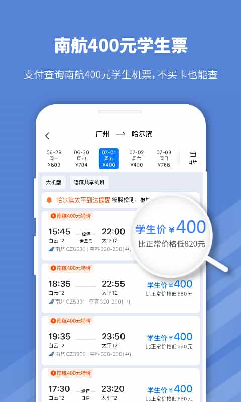 早鸟学生机票手机正版图3: