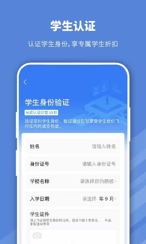 早鸟学生机票手机正版图4:
