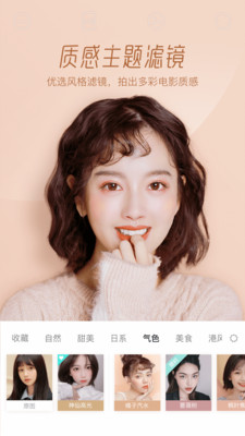 Faceu激萌手机免费版图1