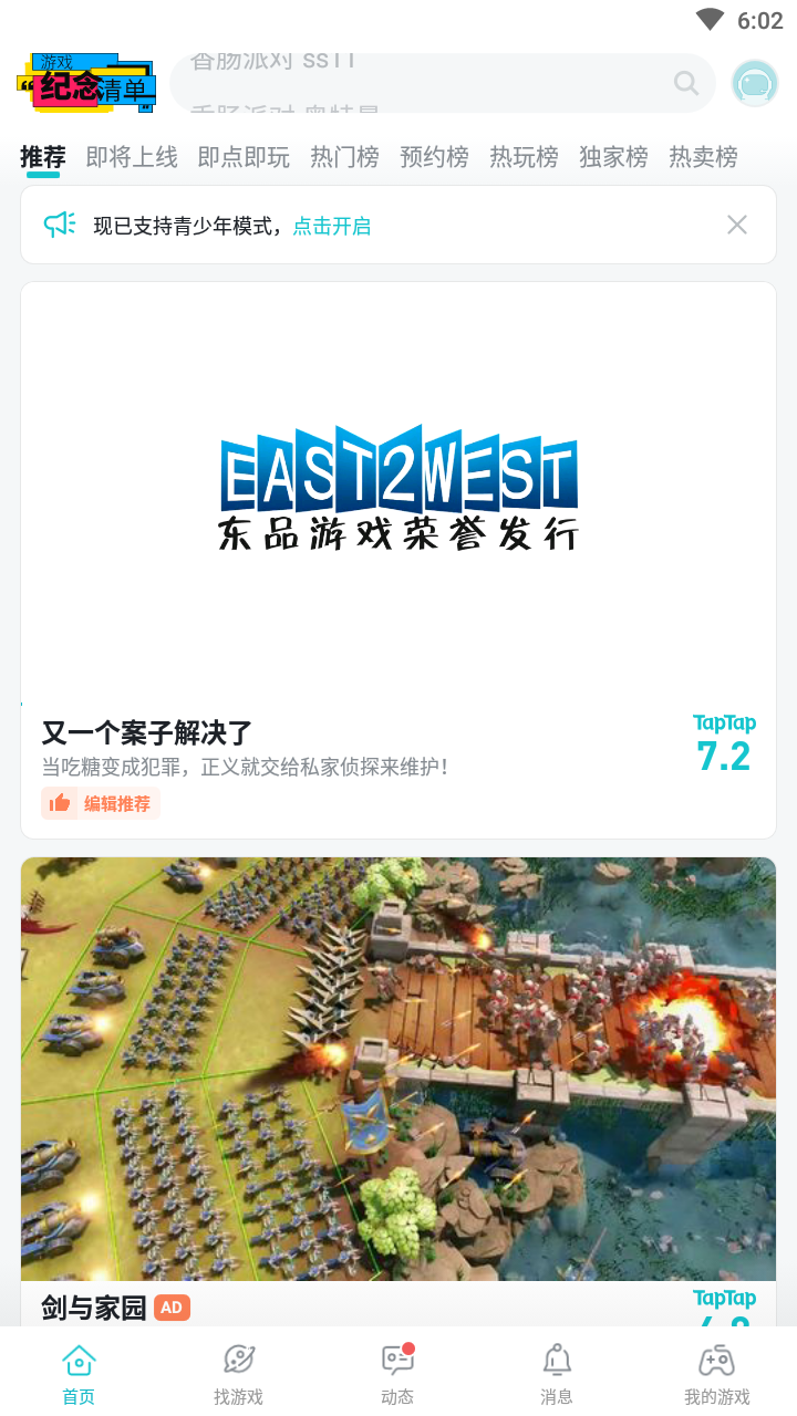 TAPTAP手机最新版图2