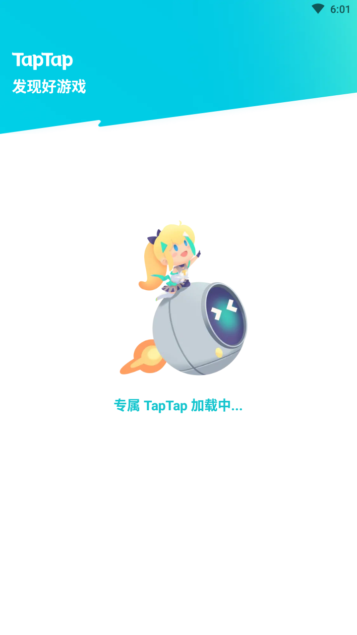 TAPTAP手机最新版图3