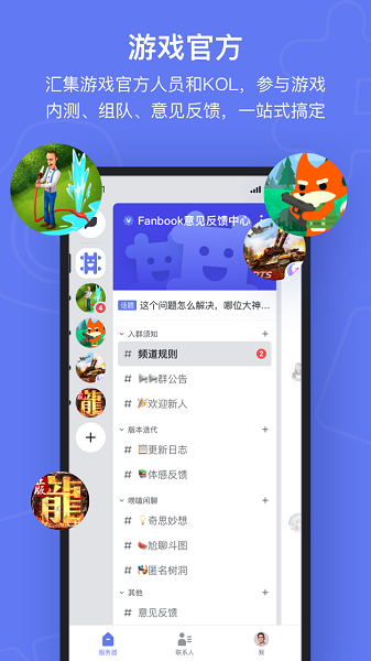 fanbook游戏安装包(1)