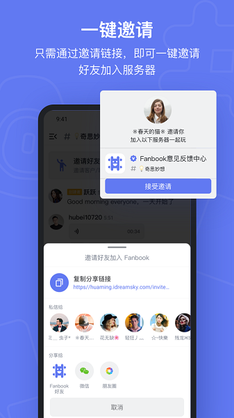 fanbook游戏安装包(2)
