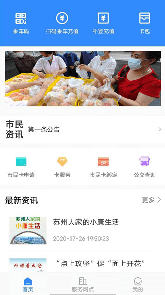 太仓一卡通软件官方版图1
