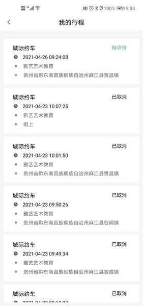 哆达达网约车平台(2)
