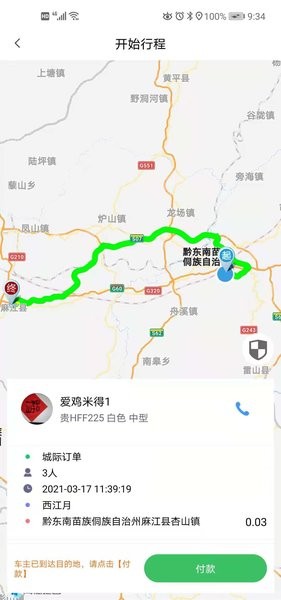 哆达达网约车平台(4)