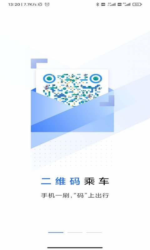 大连明珠卡扫码乘车免费原版图2