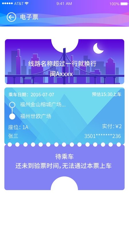 福州巴士门官方正版图1