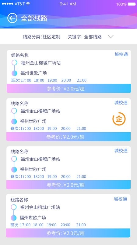 福州巴士门官方正版图3