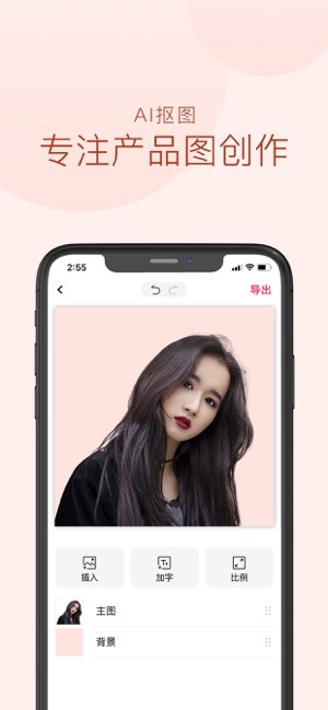 斩图软件手机版图3
