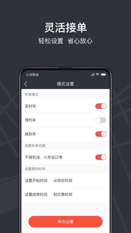 光彩龙驹专车无广告版图1