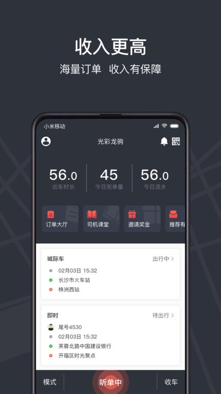 光彩龙驹专车无广告版图2