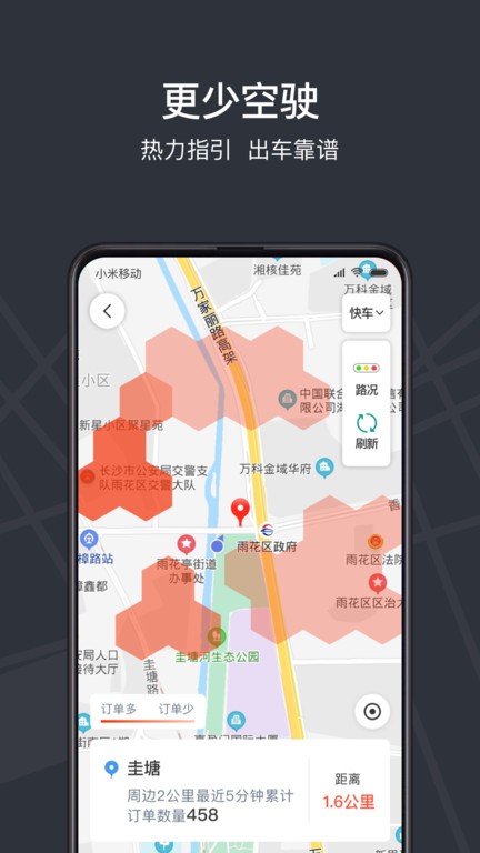 光彩龙驹专车无广告版图3