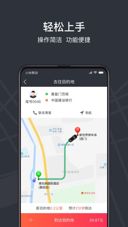 光彩龙驹专车无广告版图4