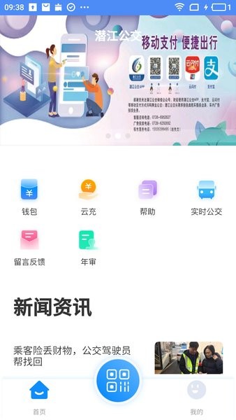 潜江公交时刻表查询免费原版图1