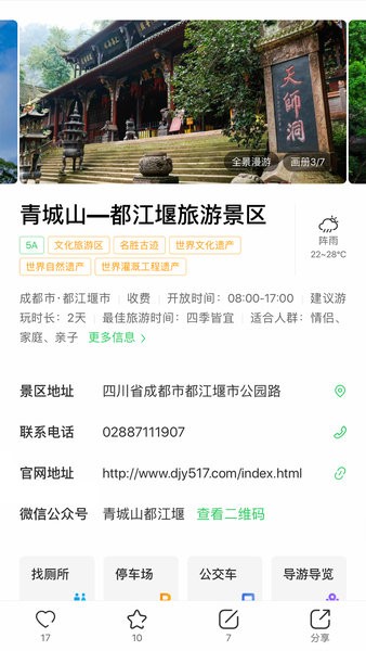 智游天府