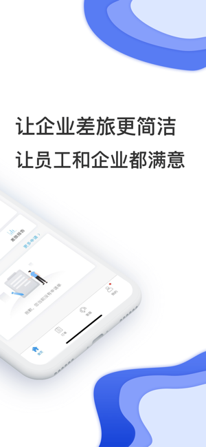 鞍钢商旅平台手机版图1