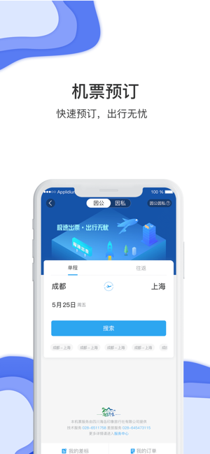 鞍钢商旅平台手机版图2