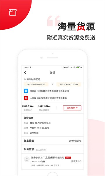 国联智运司机端最新版图2