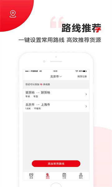 国联智运司机端最新版图3