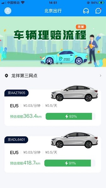 北京出行公务出行官方最新版图1