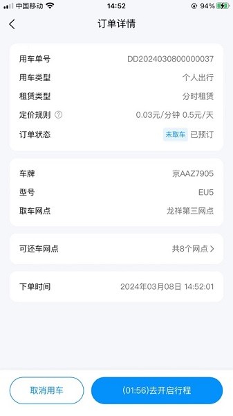 北京出行公务出行官方最新版图2