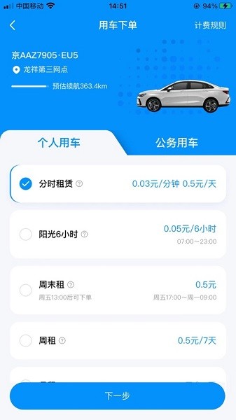 北京出行公务出行官方最新版图3