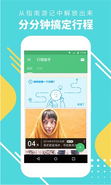 行程助手软件最新版图1