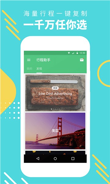 行程助手软件最新版图4