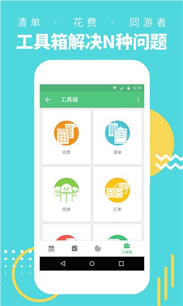 行程助手软件最新版图5