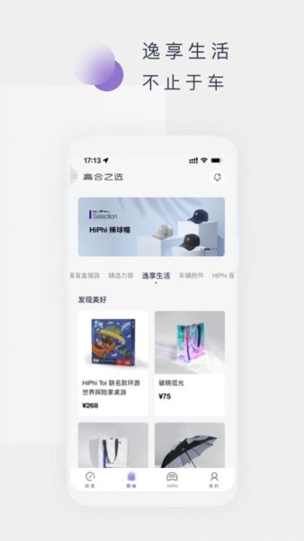 高合hiphi新能源车最新版图1
