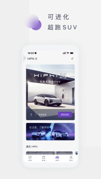 高合hiphi新能源车最新版图2