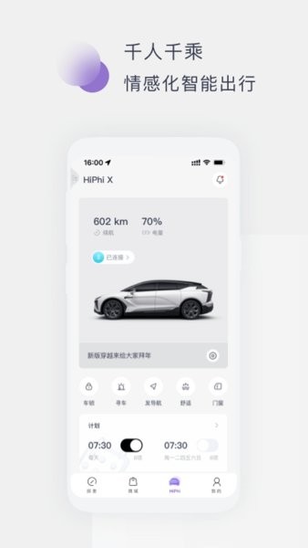 高合hiphi新能源车最新版图4