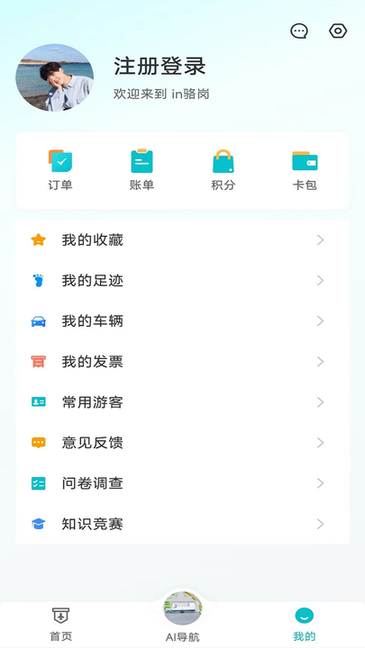 in骆岗软件免费原版图2