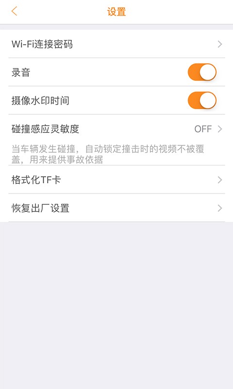 马自达行车记录仪huicam手机版图3