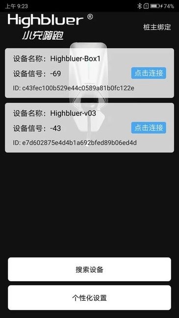 小充嗨跑充电桩原版图1