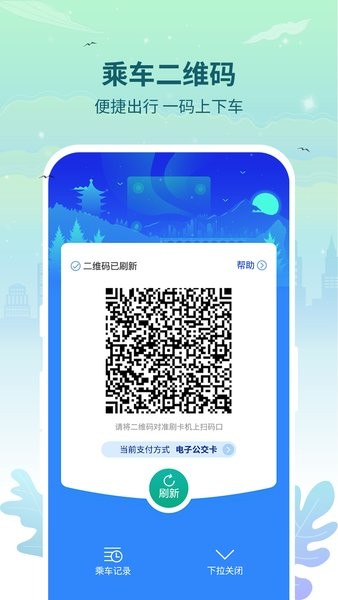 三明交运电子公交卡免费版图3
