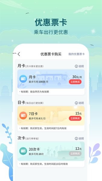 三明交运电子公交卡免费版图4