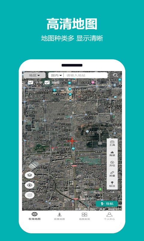 天天看地图卫星免费版图4